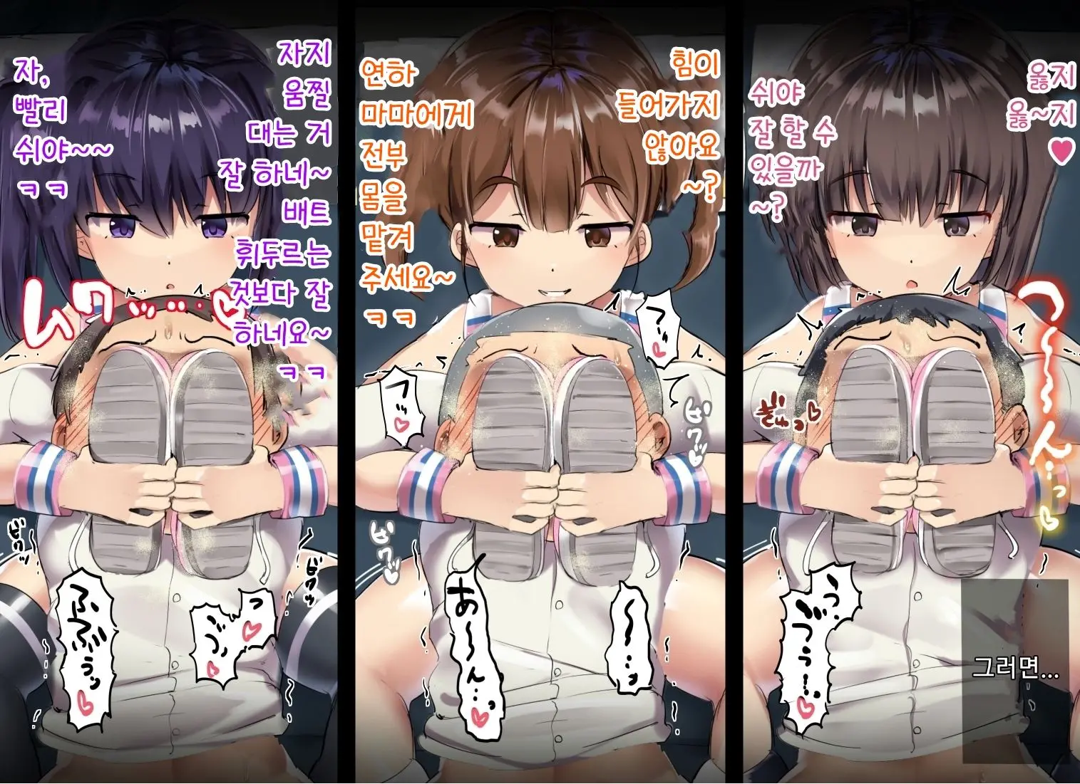 Fuminijirareta Danshi Yakyuubu | 짓밟힌 남자 야구부